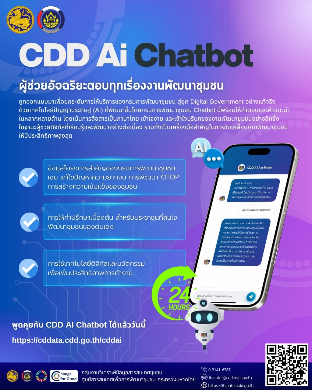 🌾สพอ.บางซ้าย🌾  🌟 ร่วมประชาสัมพันธ์ แพลตฟอร์มผู้ช่วยพัฒนากรอัจฉริยะ CDD AI