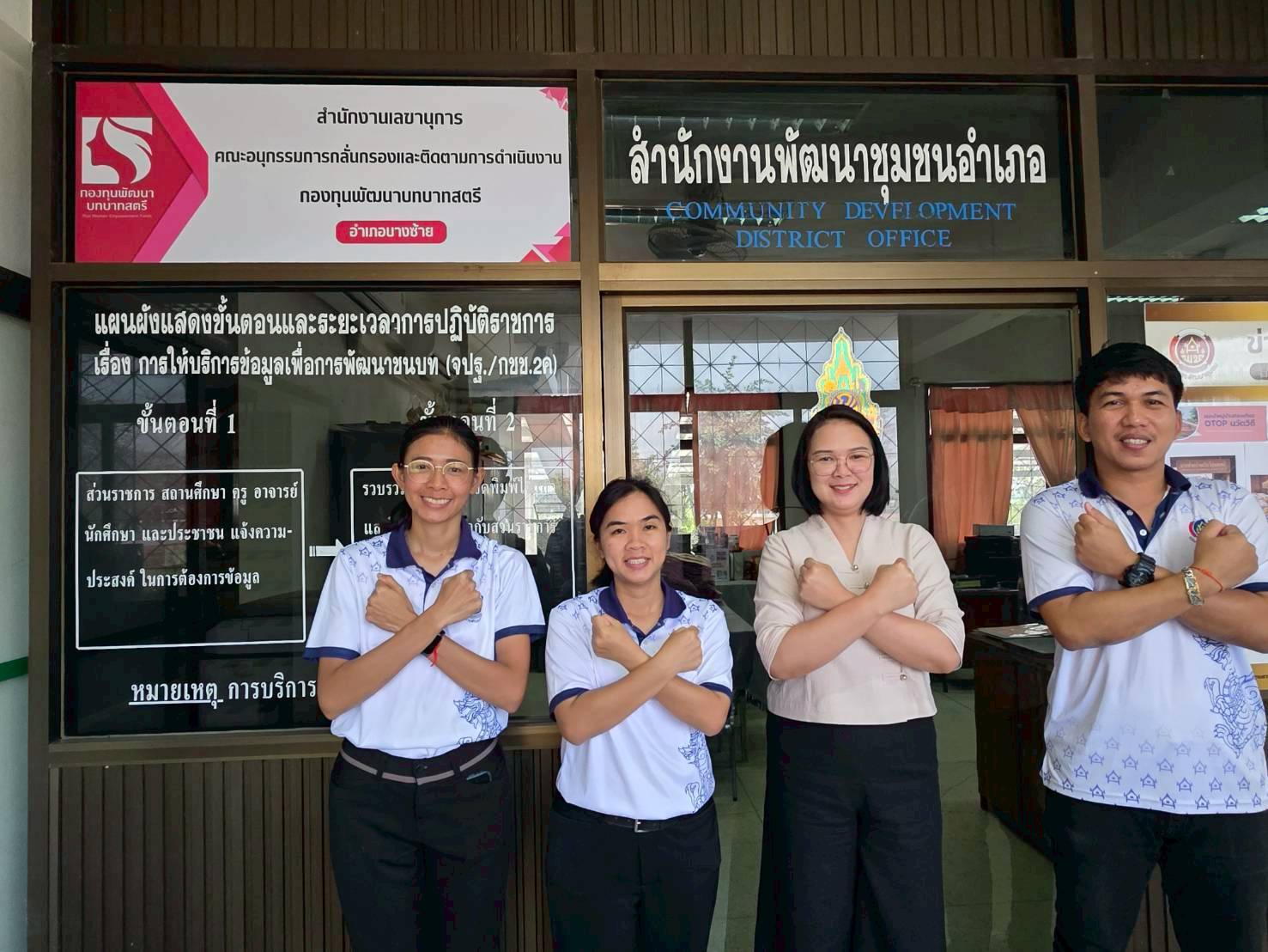 แสดงสัญลักษณ์ต่อต้านการทุจริต โครงการพัฒนาชุมชนใสสะอาด ประจำปีงบประมาณ พ.ศ. 2569