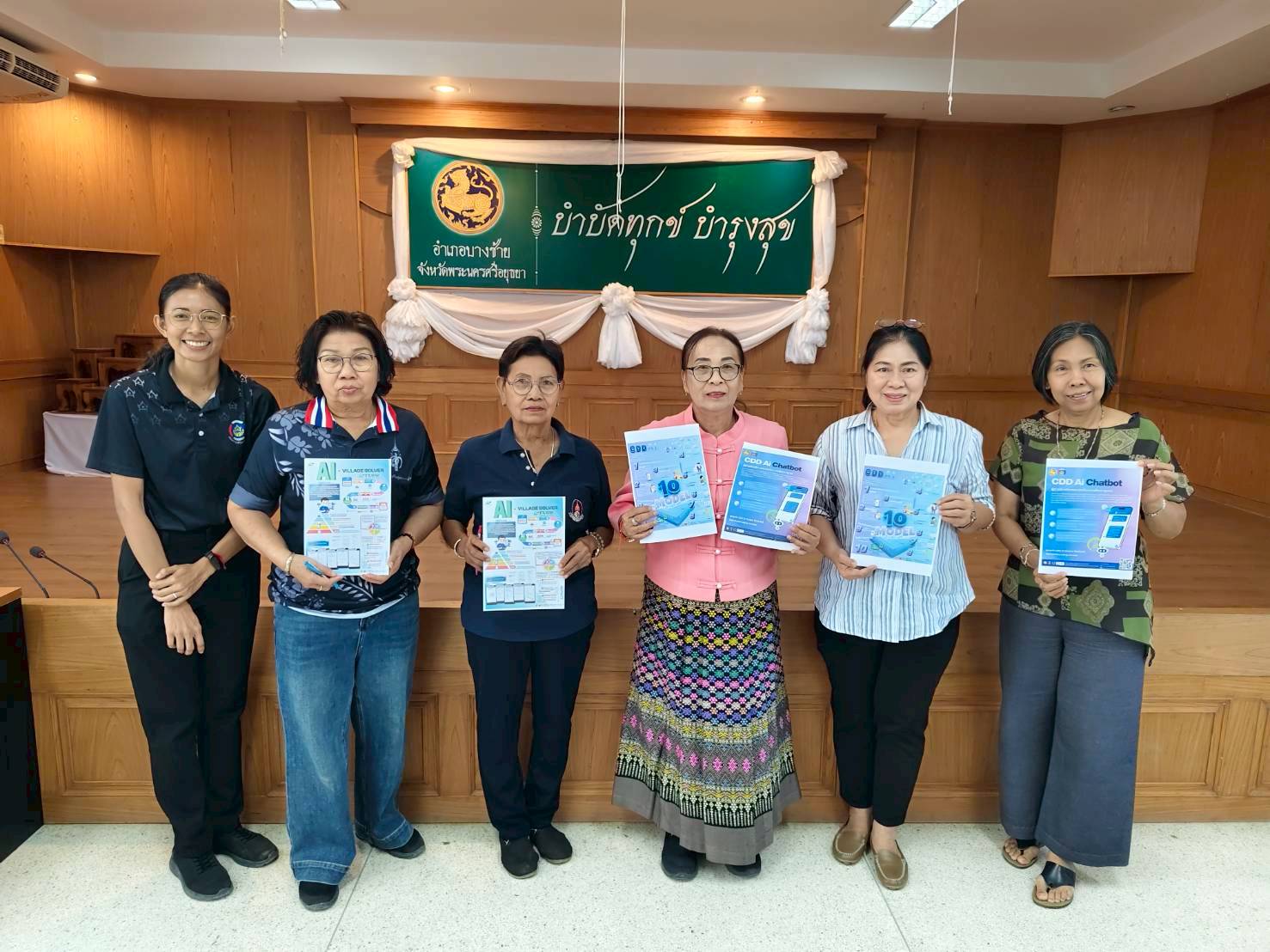 🌾สพอ.บางซ้าย ถิ่นทุ่งทอง🌾 🌟ประชาสัมพันธ์และเชิญชวนใช้งาน CDD AI