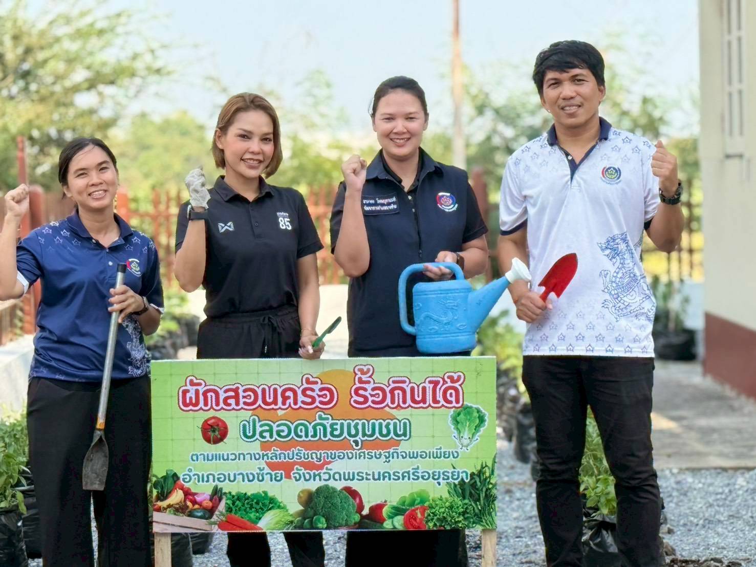 🌟ร่วมขับเคลื่อนการดำเนินงานสร้างความมั่นคงทางอาหาร "ผักสวนครัว รั้วกินได้ ปลอดภัยชุมชน"  ณ บ้านพักนายอำเภอบางซ้าย