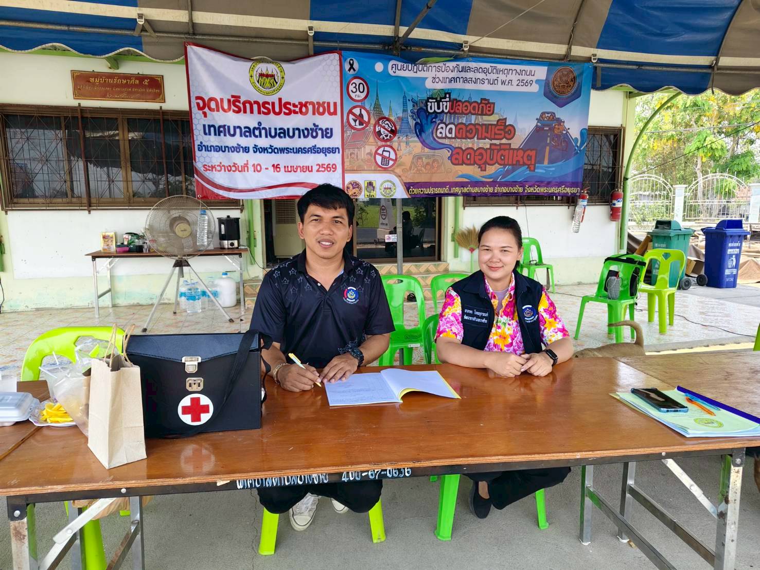 🌟ตรวจเยี่ยมและให้กำลังใจเจ้าหน้าที่ผู้ปฏิบัติงานประจำจุดบริการประชาชน ช่วงเทศกาลสงกรานต์ พ.ศ. 2569