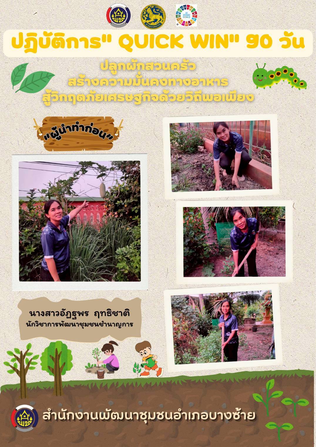 🌟ขับเคลื่อนแนวทางปฏิบัติการ “Quick Win” 