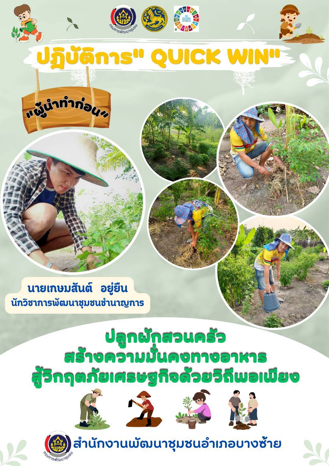 🌟ขับเคลื่อนแนวทางปฏิบัติการ “Quick Win”