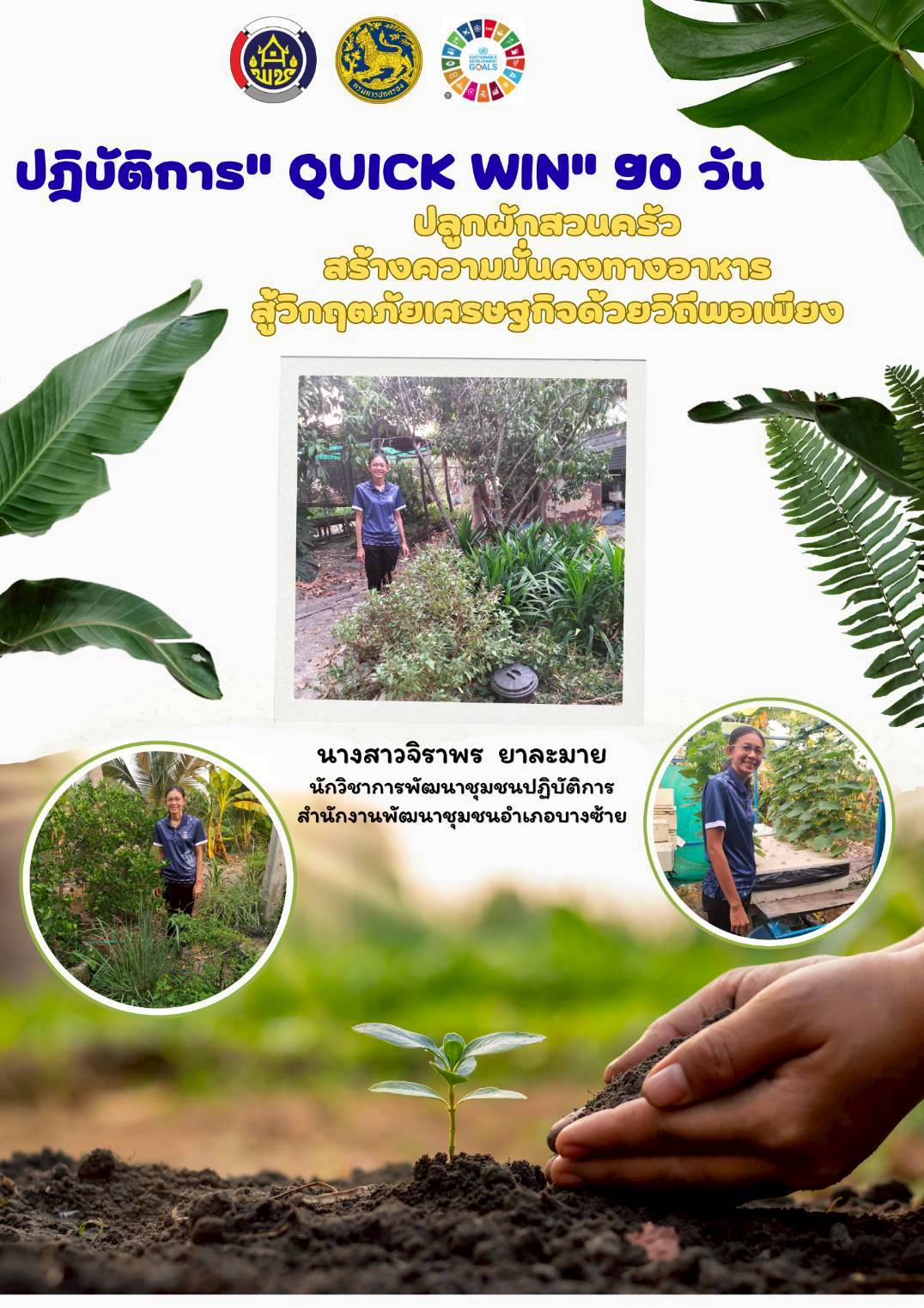 🌟ขับเคลื่อนแนวทางปฏิบัติการ “Quick Win”