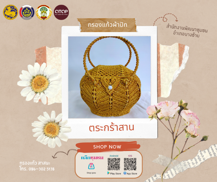 อุดหนุนผลิตภัณฑ์ชุมชน อำเภอบางซ้ายได้ที่ “Click ชุมชน Shop ชุมชน”