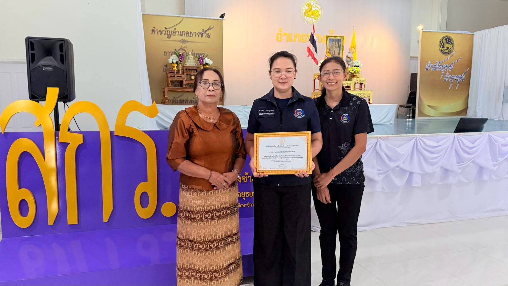 เข้าร่วมกิจกรรมโครงการ “มหกรรมวิชาการ สกร.ระดับอำเภอบางซ้าย รวมพลังการเรียนรู้ สร้างพลังจิตอาสา สู่การพัฒนาอาชีพที่ยั่งยืน”