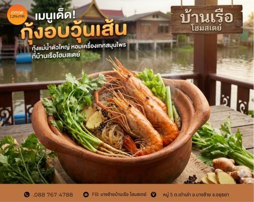 🌾สพอ.บางซ้าย ถิ่นทุ่งทอง🌾 🌟พช.บางซ้าย แนะนำเมนูเด็ด OTOP นวัตวิถี “กุ้งอบวุ้นเส้น”