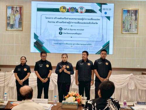 ร่วมคัดเลือกผลความสำเร็จผู้นำการเปลี่ยนแปลง เดินหน้า สร้างพลังเครือข่ายส่งเสริมแผนพัฒนาตำบล  สู่ตำบลเข้มแข็งยั่งยืน